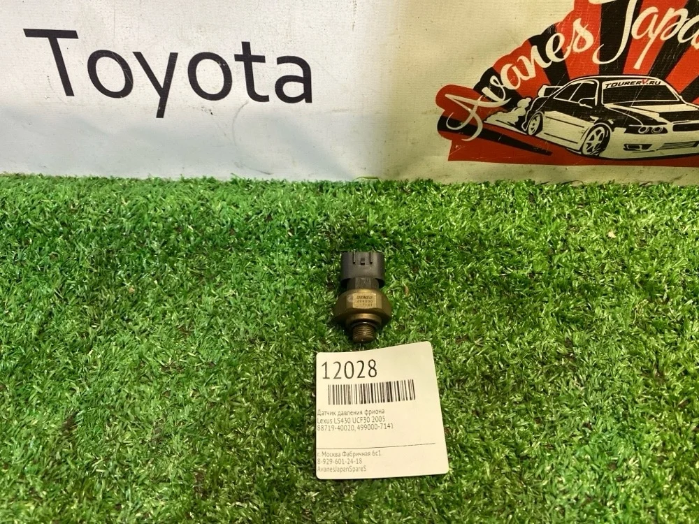 Датчик давления фриона Lexus Ls430 2005 8871940020 UCF30