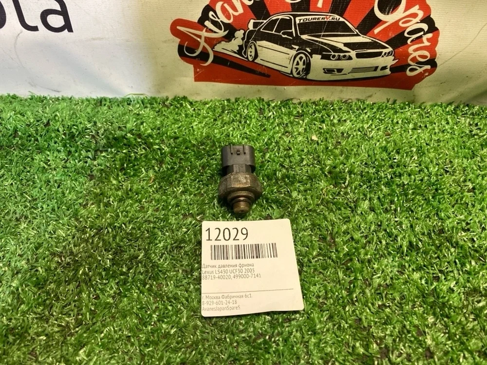 Датчик давления фриона Lexus Ls430 2005 8871940020 UCF30