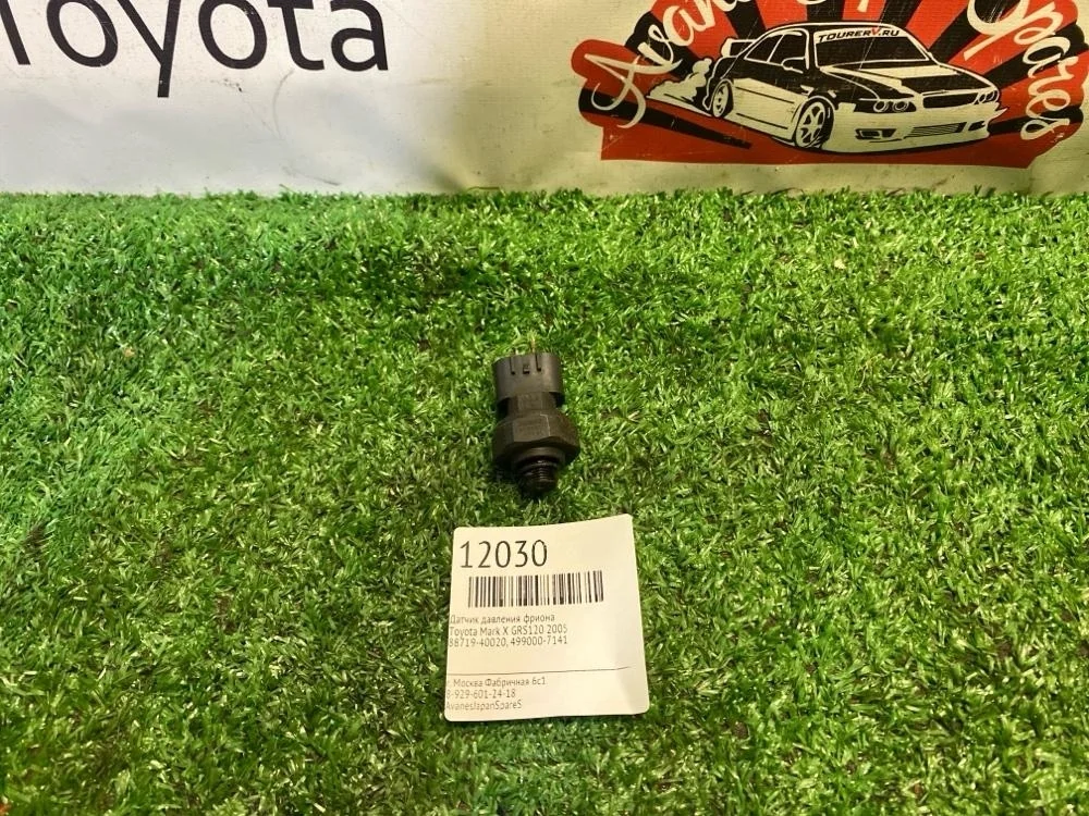 Датчик давления фриона Toyota Mark X 2005 8871940020 GRS120