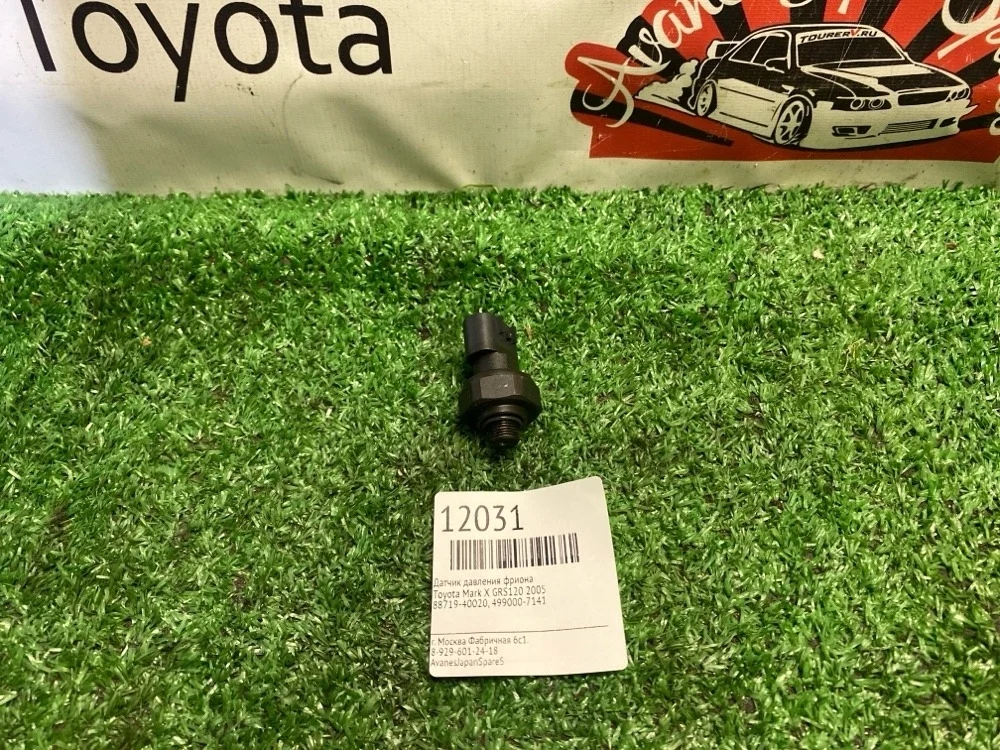Датчик давления фриона Toyota Mark X 2005 8871940020 GRS120