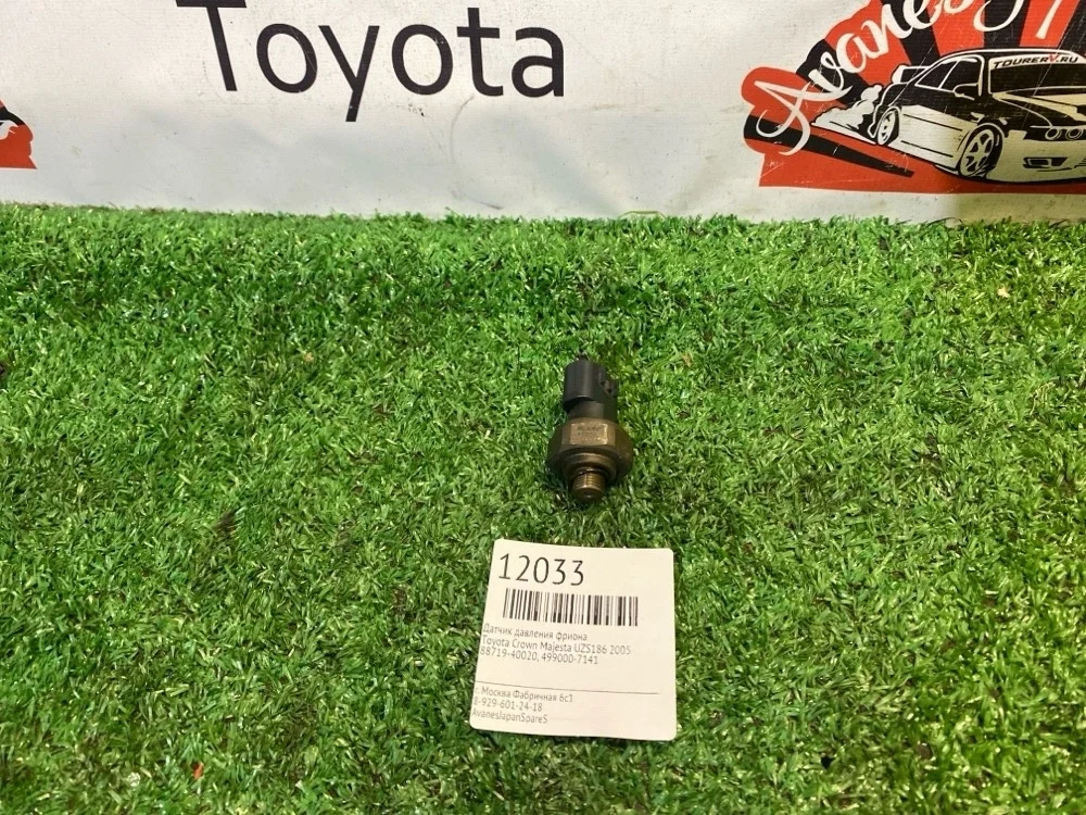 Датчик давления фриона Toyota Crown Majesta 2005 8871940020 UZS186