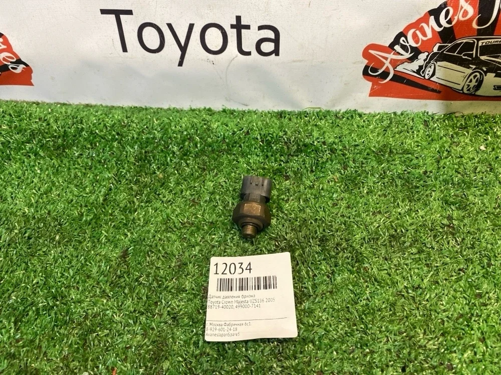 Датчик давления фриона Toyota Crown Majesta 2005 8871940020 UZS186