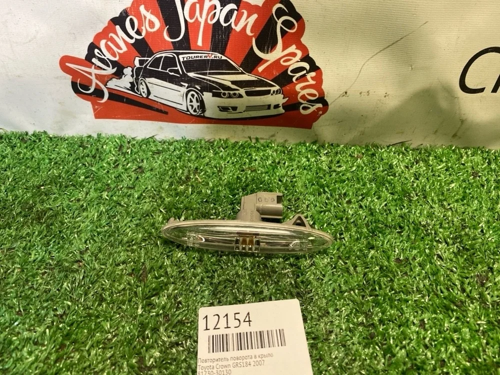 Повторитель поворота в крыло Toyota Crown 2007 8173030130 GRS184