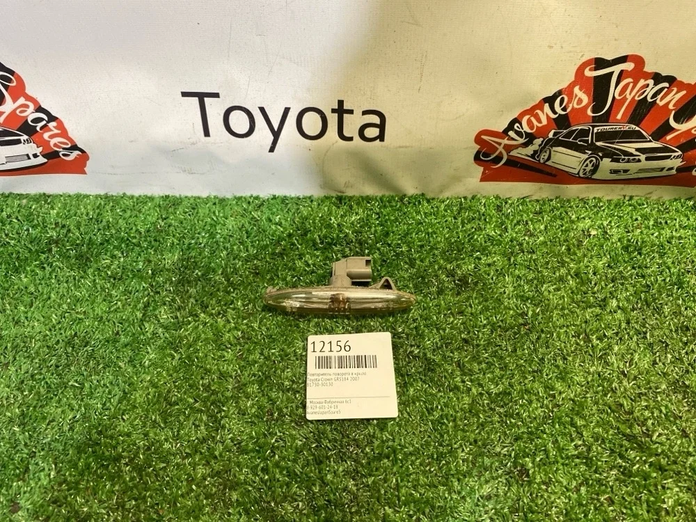 Повторитель поворота в крыло Toyota Crown 2007 8173030130 GRS184