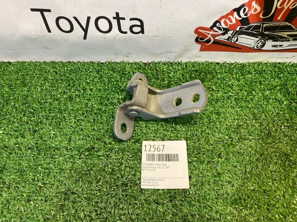 Петля двери Toyota Verossa 2002 6871012150 JZX110, передняя правая