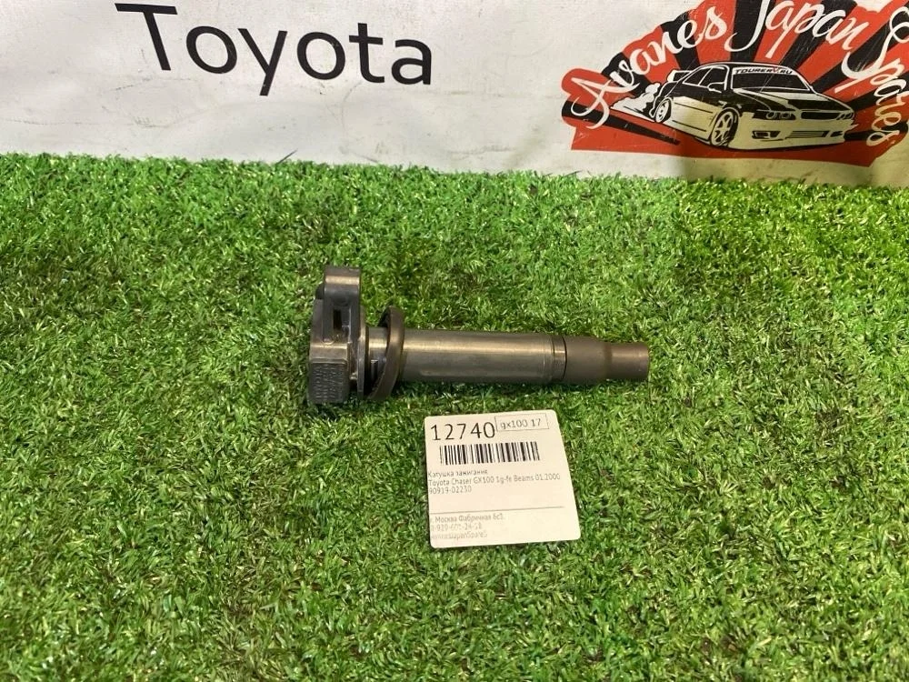 Катушка зажигания Toyota Chaser 01.2000 9091902230 GX100 1G-FE BEAMS