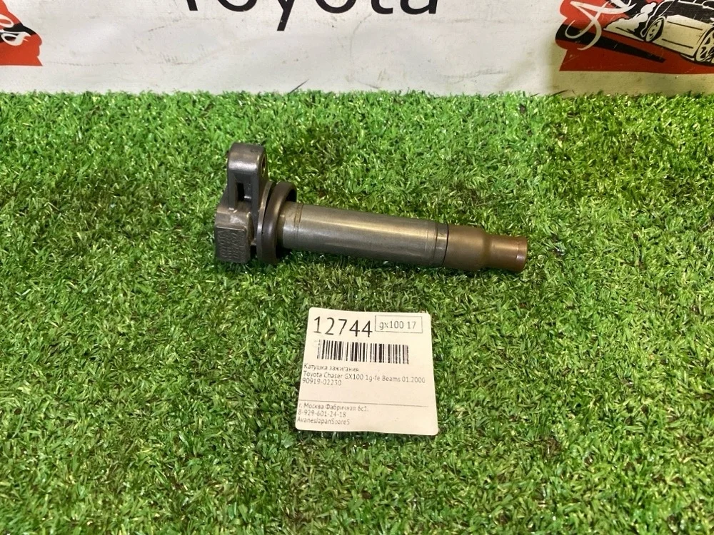 Катушка зажигания Toyota Chaser 01.2000 9091902230 GX100 1G-FE BEAMS