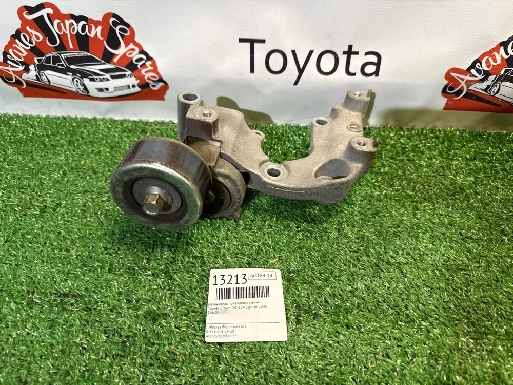 Натяжитель приводного ремня Toyota Crown 2006 1662031021 GRS184 2GR-FSE