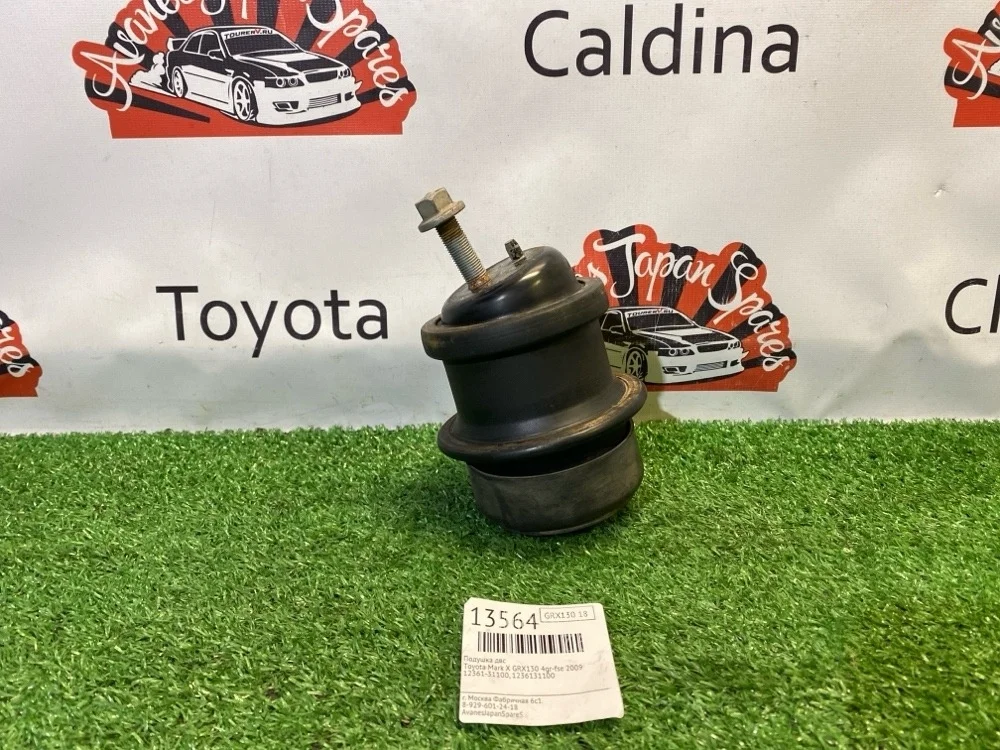 Подушка ДВС Toyota Mark X 2009 1236131100 GRX130 4GR-FSE