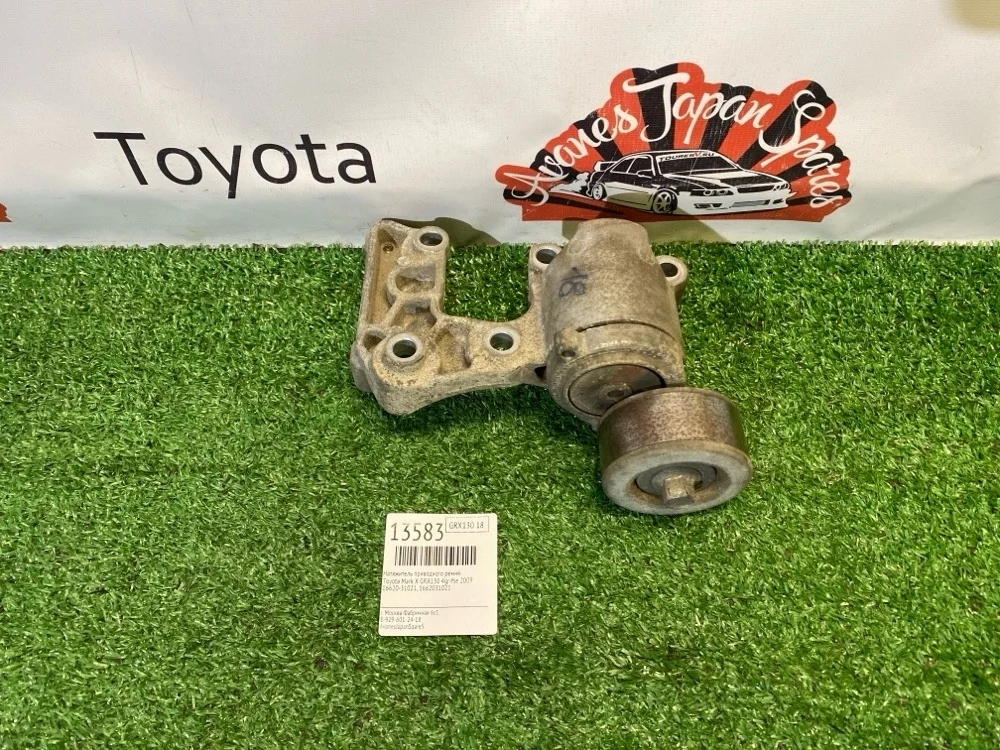 Натяжитель приводного ремня Toyota Mark X 2009 1662031021 GRX130 4GR-FSE