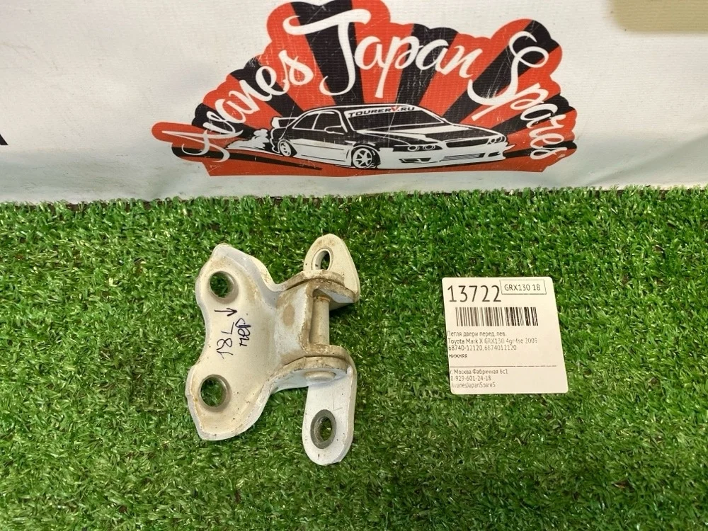 Петля двери Toyota Mark X 2009 6874012120 GRX130 4GR-FSE, передняя левая