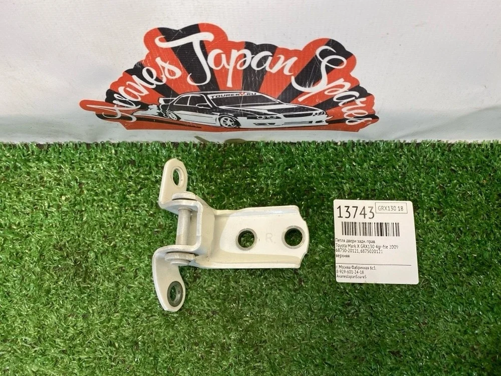 Петля двери Toyota Mark X 2009 6875020121 GRX130 4GR-FSE, задняя правая