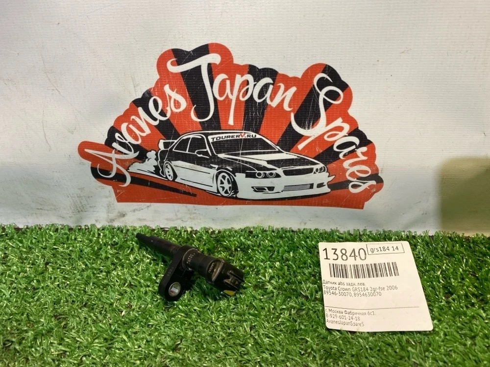 Датчик ABS Toyota Crown 2006 8954630070 GRS184 2GR-FSE, задний левый