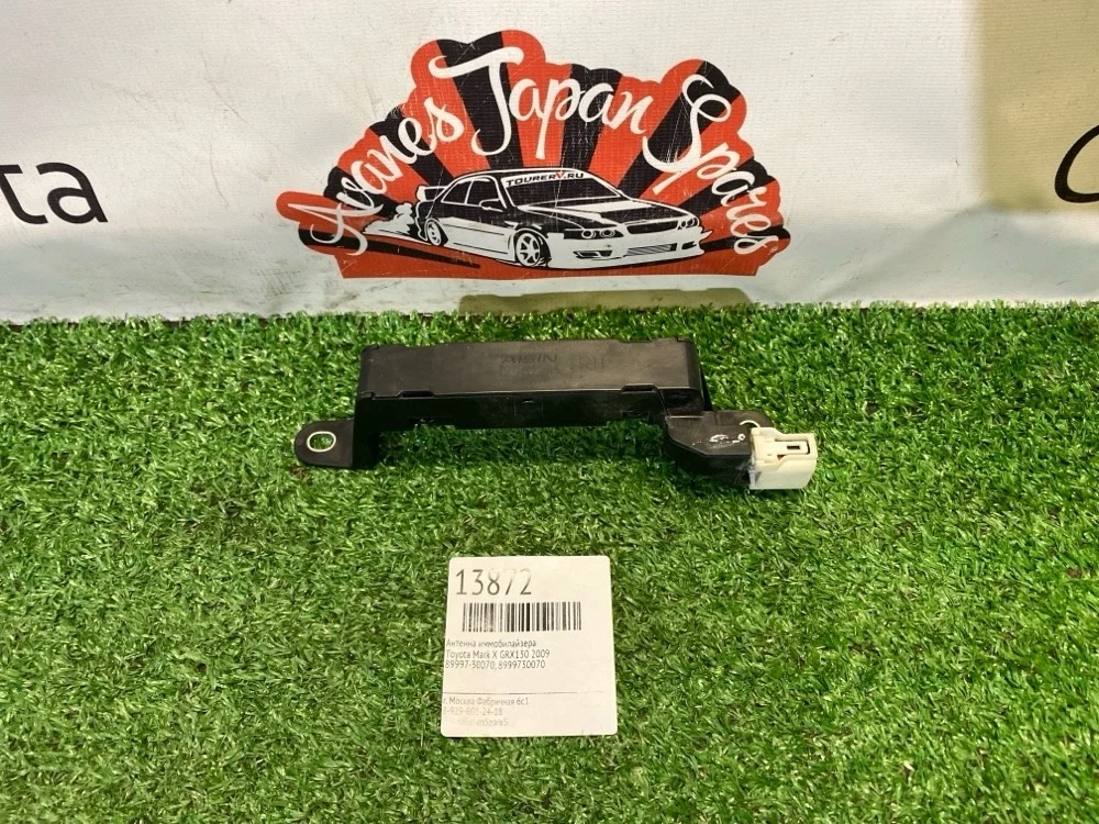 Антенна иммобилайзера Toyota Mark X 2009 8999730070 GRX130