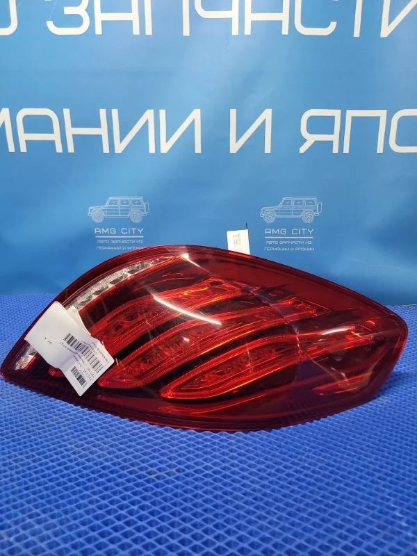 Фонарь задний задний левый Mercedes-Benz S-class