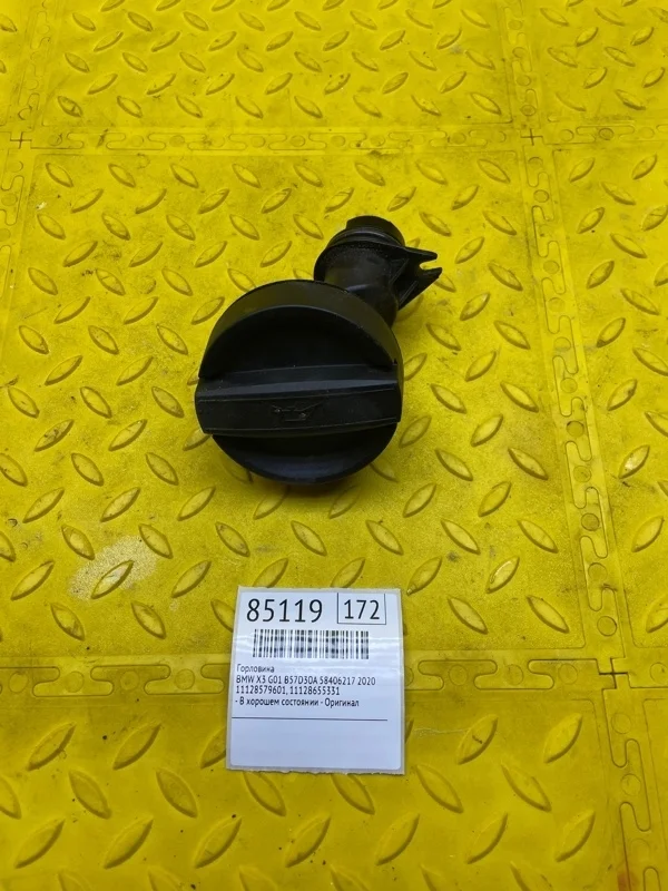 Горловина BMW X3 2020 11128579601 G01 B57D30A 58406217