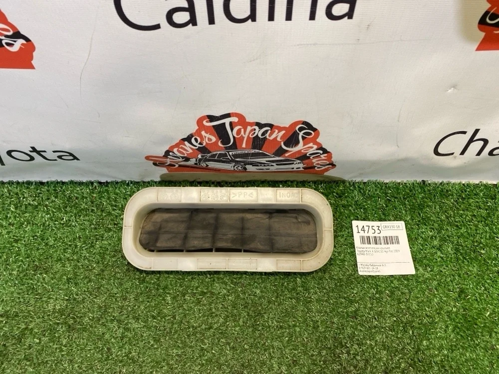 Клапан вентиляции крыльев Toyota Mark X 2009 6294012160 GRX120 4GR-FSE