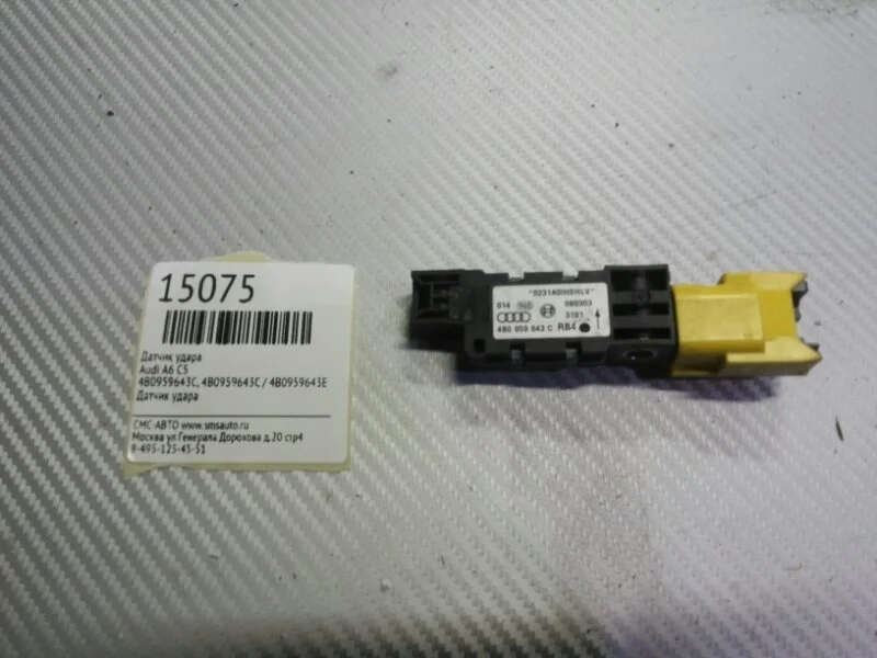 Датчик удара Audi A6 4B0959643C C5