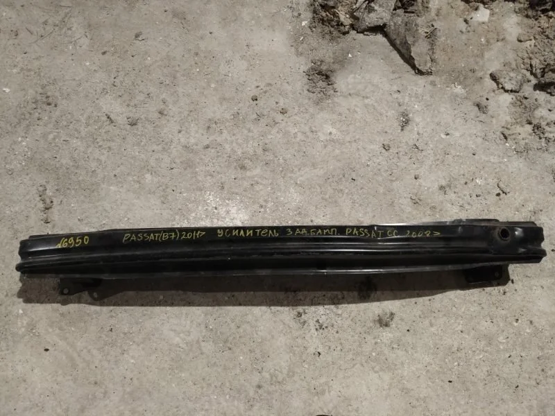 Усилитель бампера задний Volkswagen Passat B7