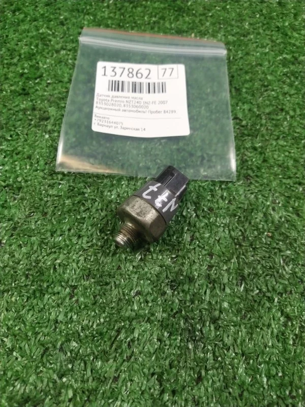Датчик давления масла Toyota Premio 2007 NZT240