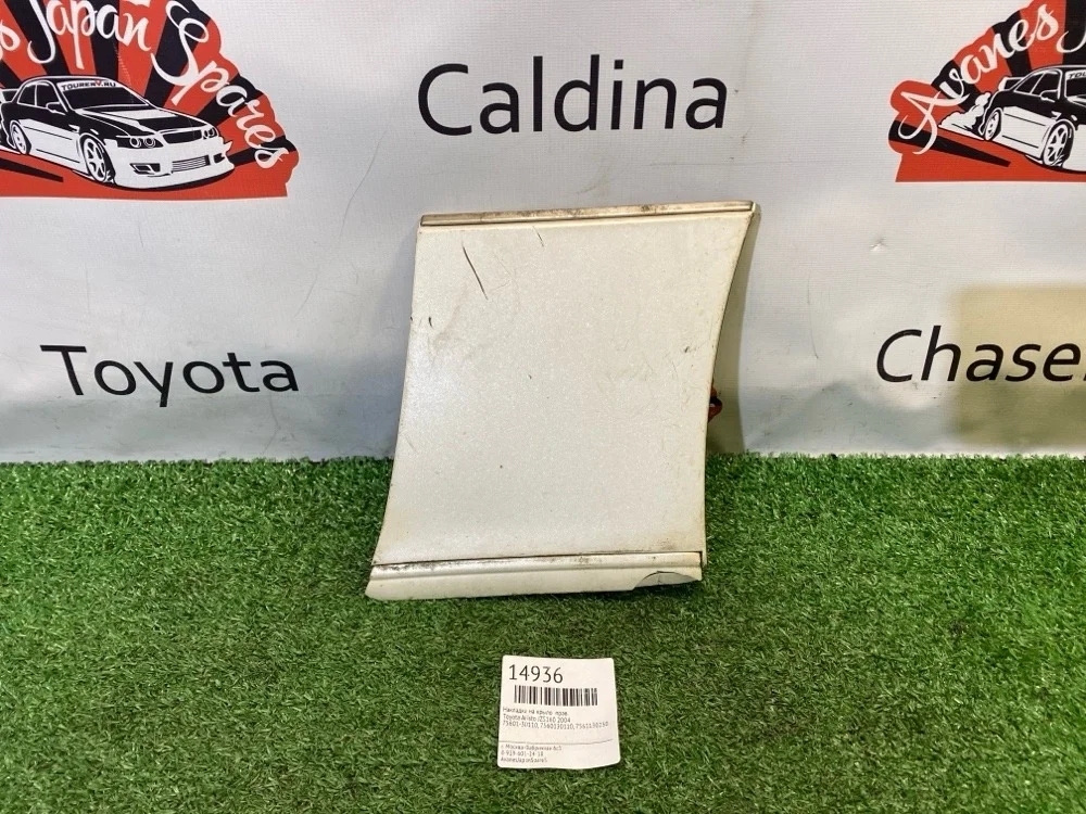 Накладка на крыло Toyota Aristo 2004 7560130110 JZS160, правая