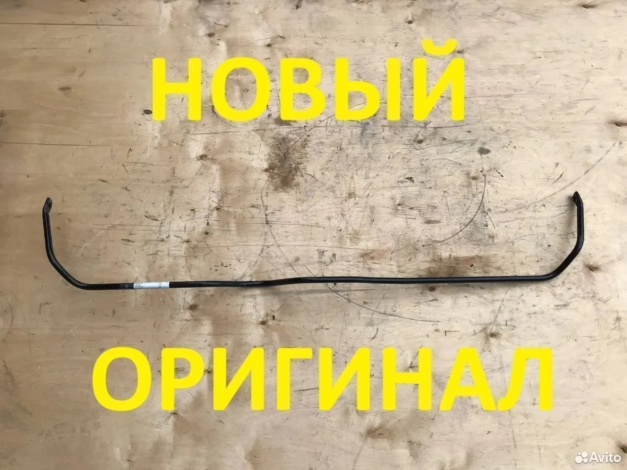 Задний стабилизатор mercedes c180 c200 w203