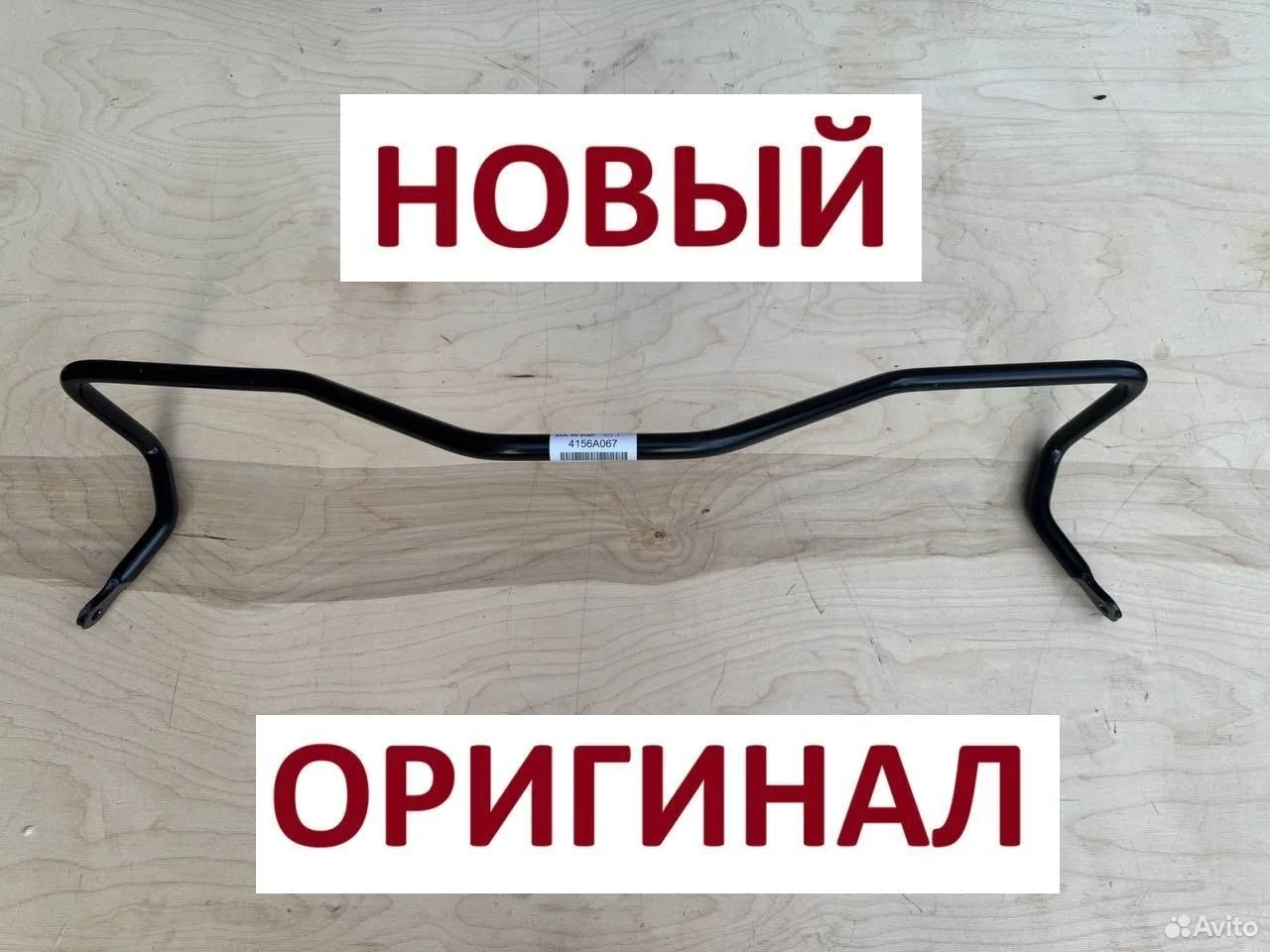 Стабилизатор задний mitsubishi outlander gf