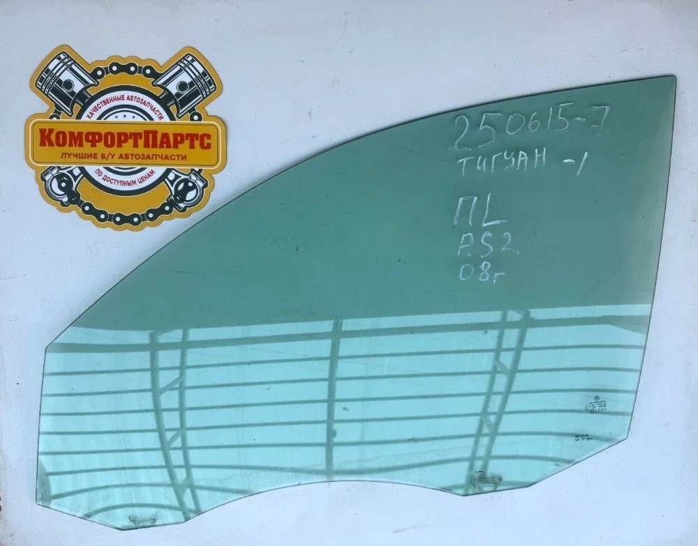 Стекло двери передней левой Volkswagen Tiguan I (2007—2011)