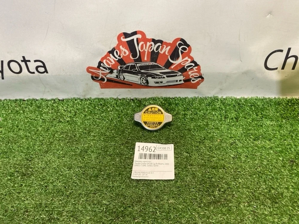 Крышка радиатора Toyota Cresta 2000 1640172090 GX100 1G-FE BEAMS