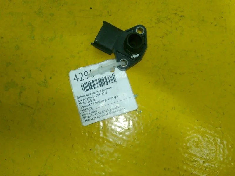 Датчик абсолютного давления Kia Sorento 2 2009-2012