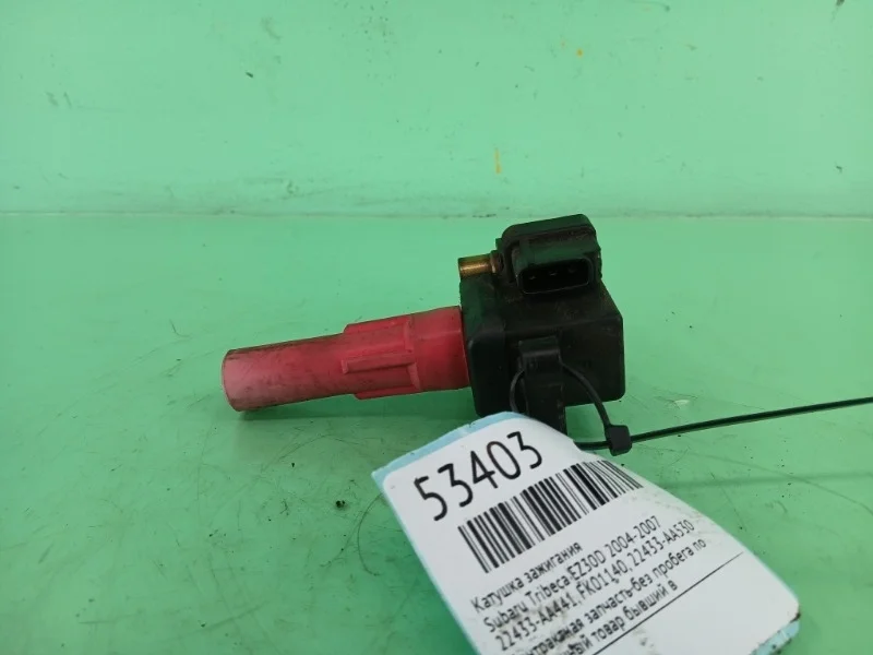 Катушка зажигания Subaru Legacy, Outback, Tribeca 2004-2007