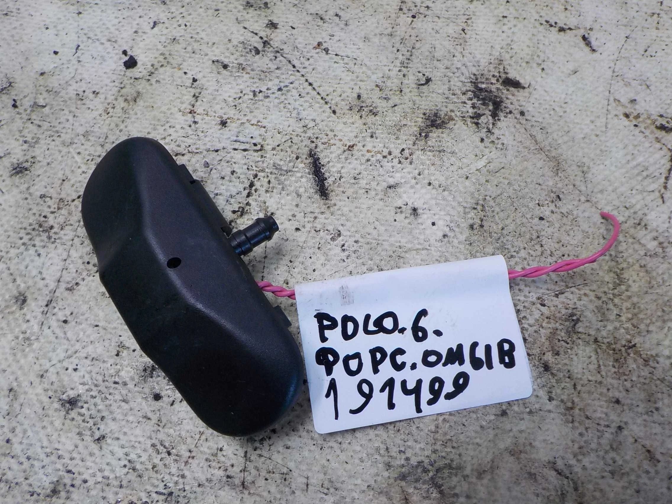 форсунка омывателя Volkswagen Jetta VI (2010—2015)