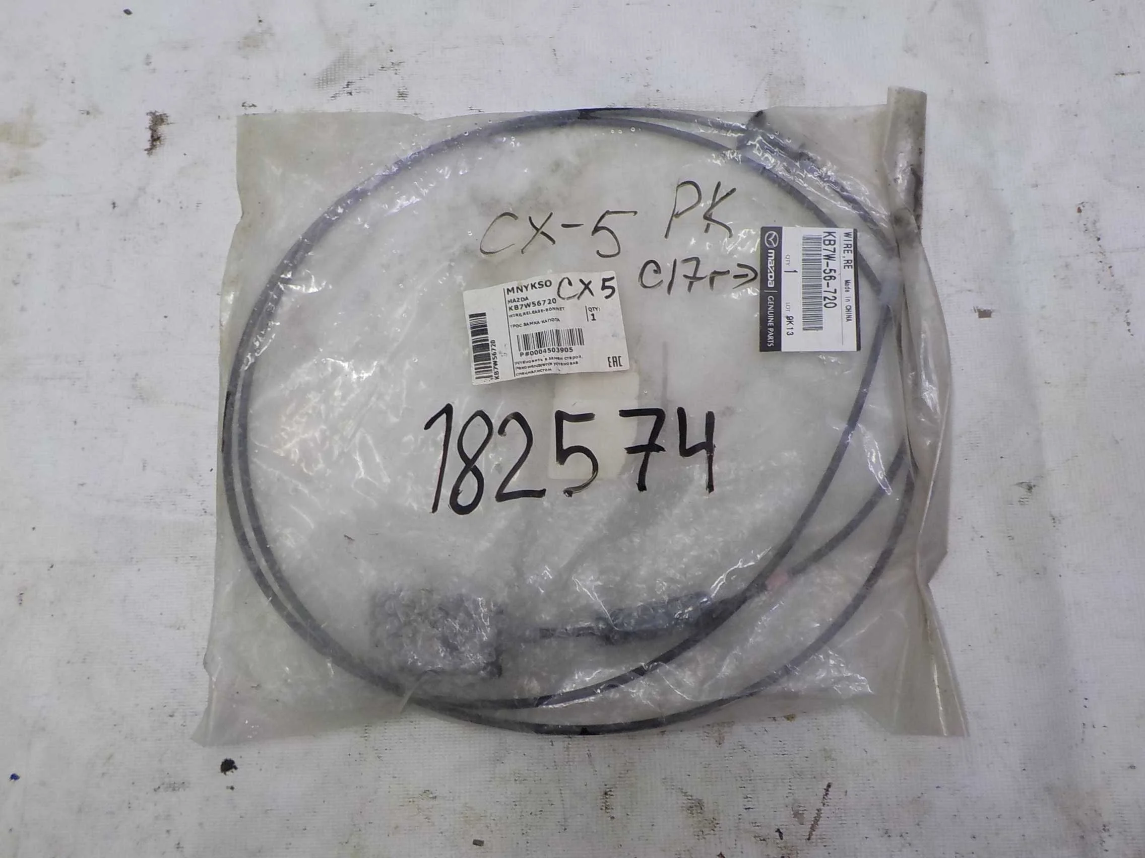 тросик капота Mazda CX-5 II (2017—2022)