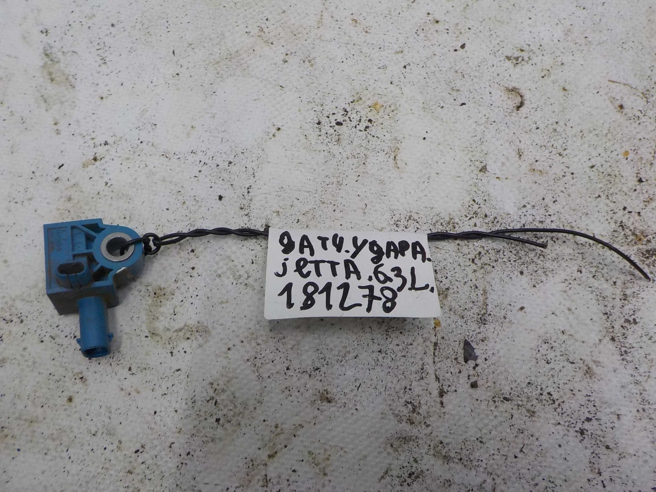 Датчик удара Volkswagen Jetta VI (2010—2015) Зад