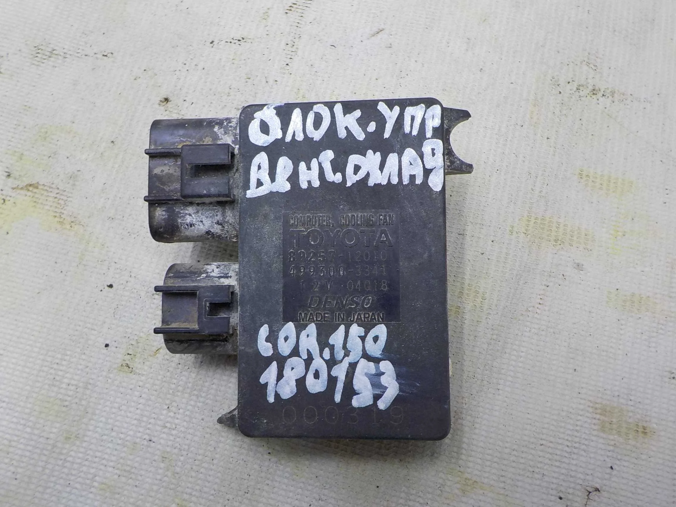 блок управления вентилятором охлаждения Toyota Corolla X (2006—2010)