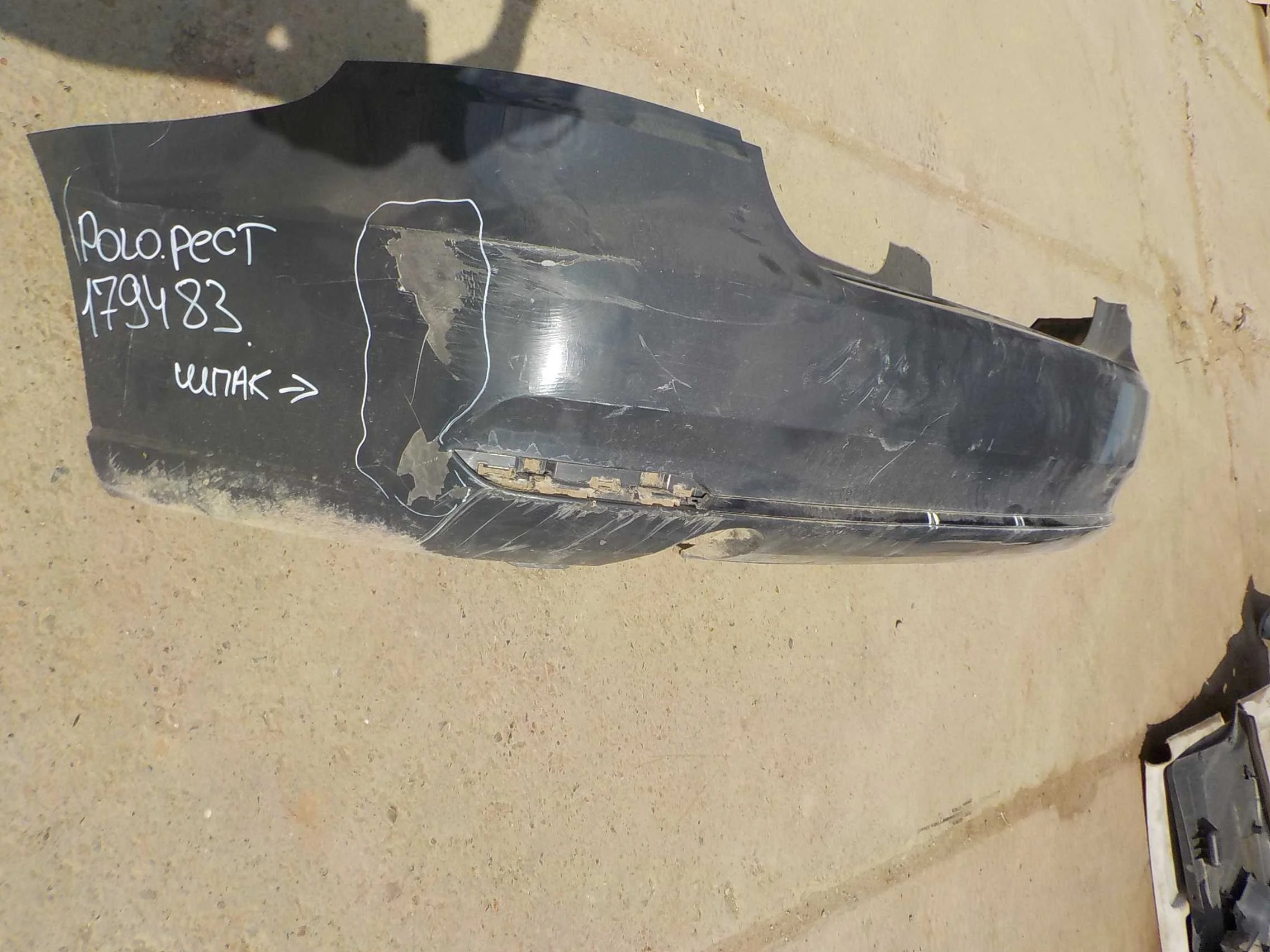 Бампер Volkswagen Polo V (2009—2015) Зад