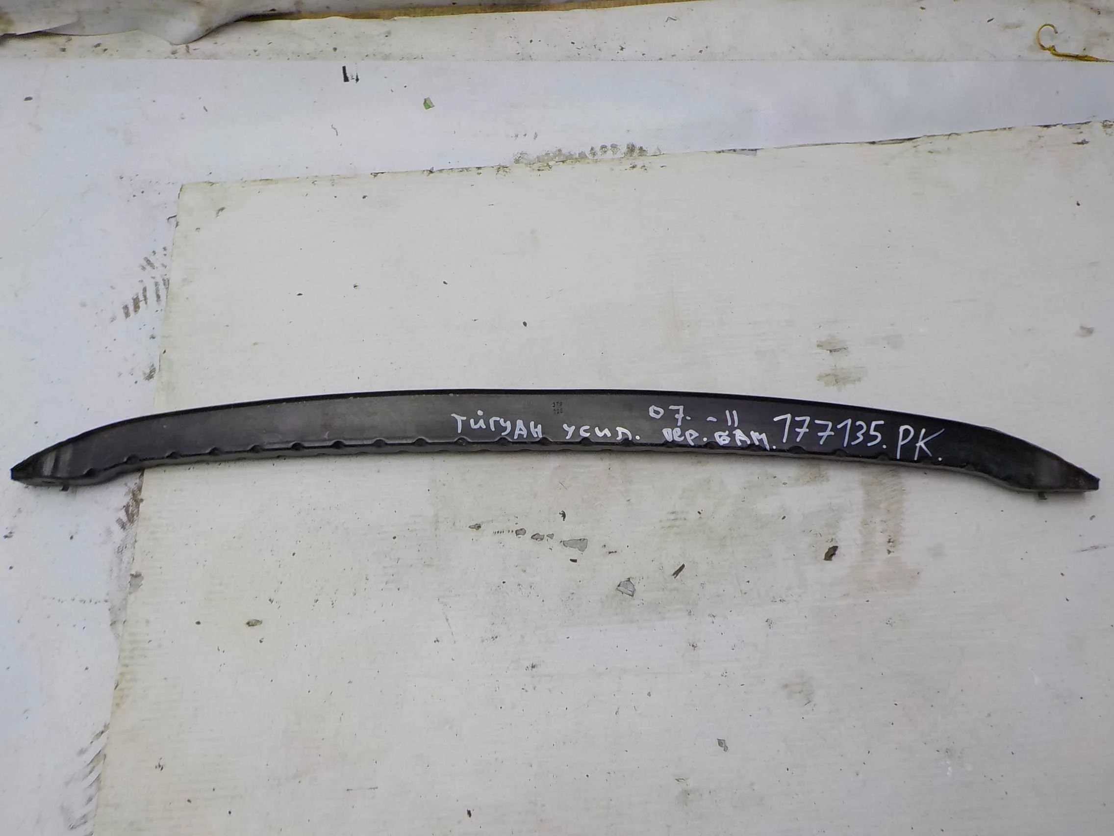 Усилитель бампера Volkswagen Tiguan I (2007—2011) Перед