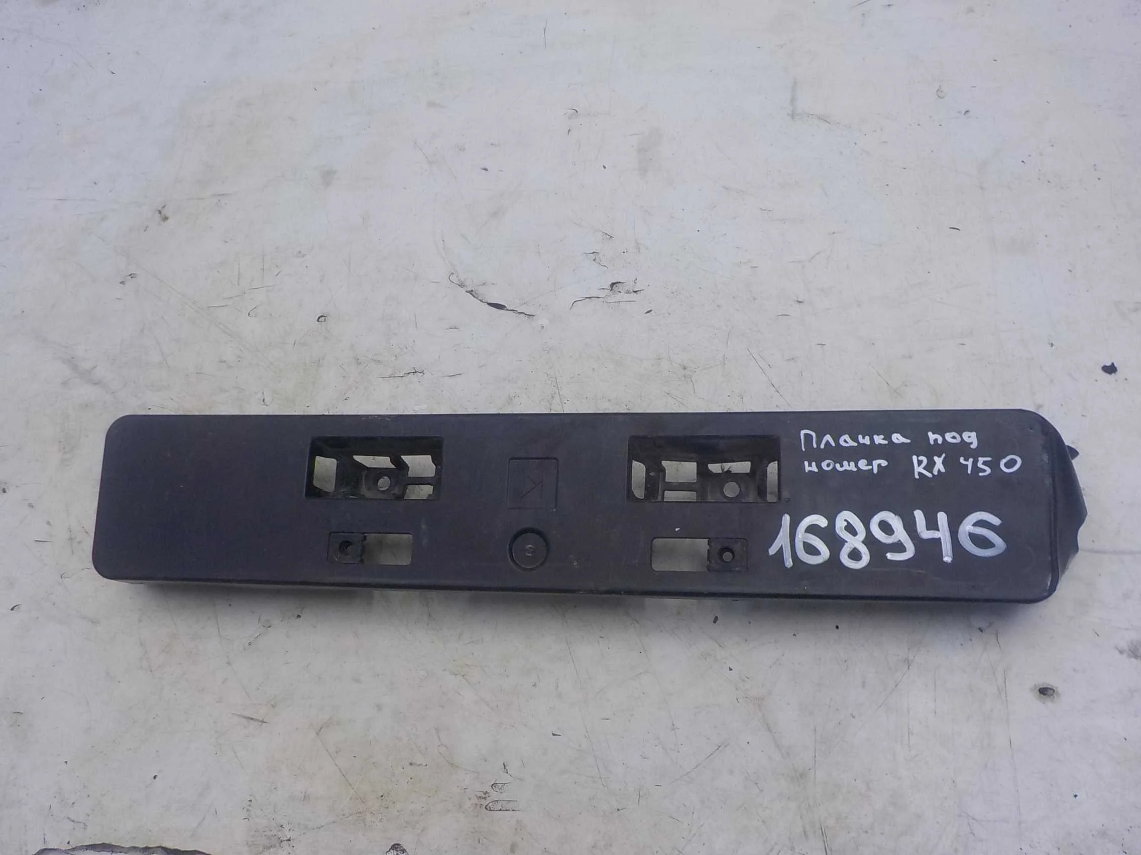 накладка под номер Lexus RX IV (2015—2019)