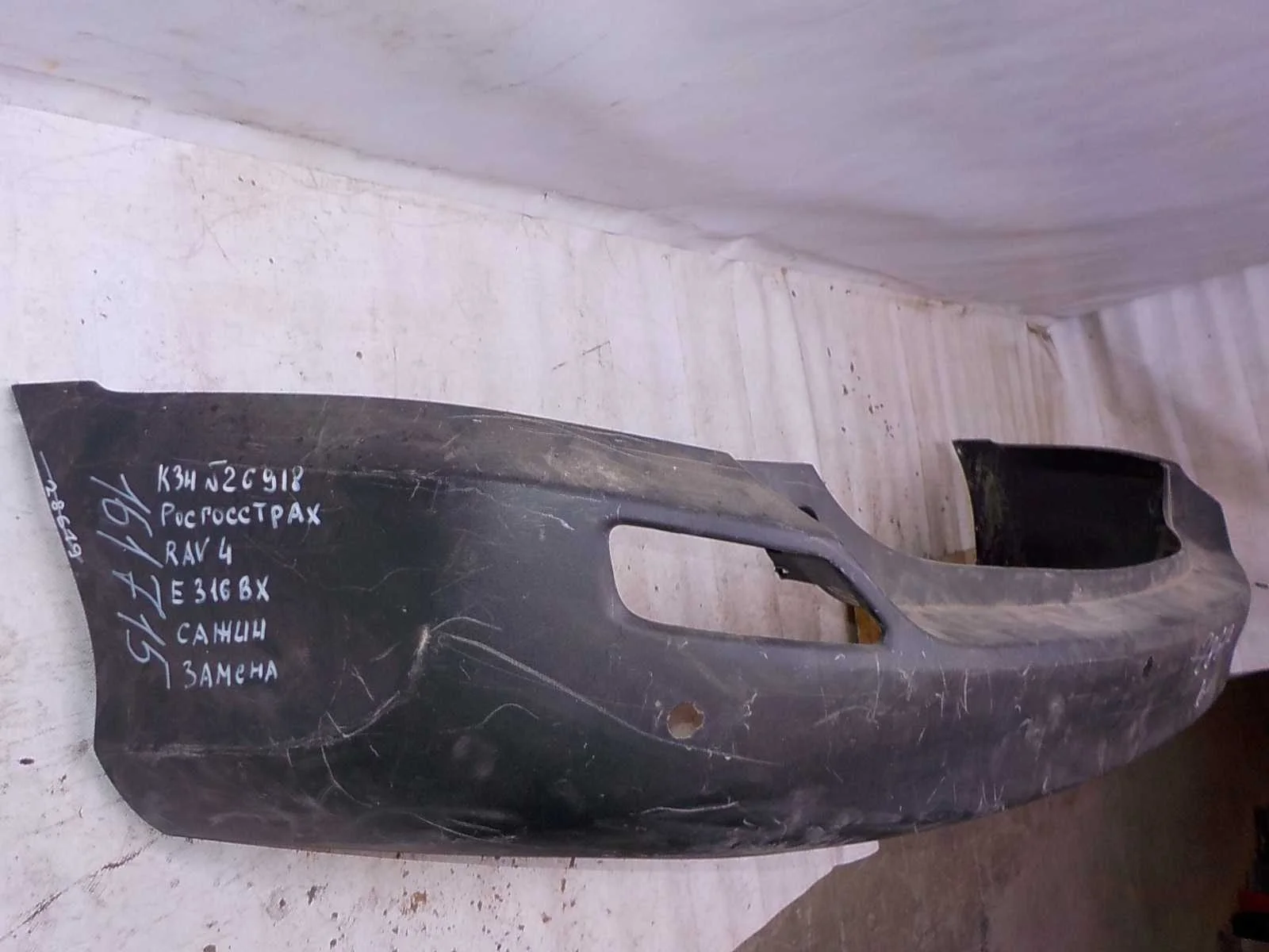 Бампер Toyota RAV4 IV (2012—2015)