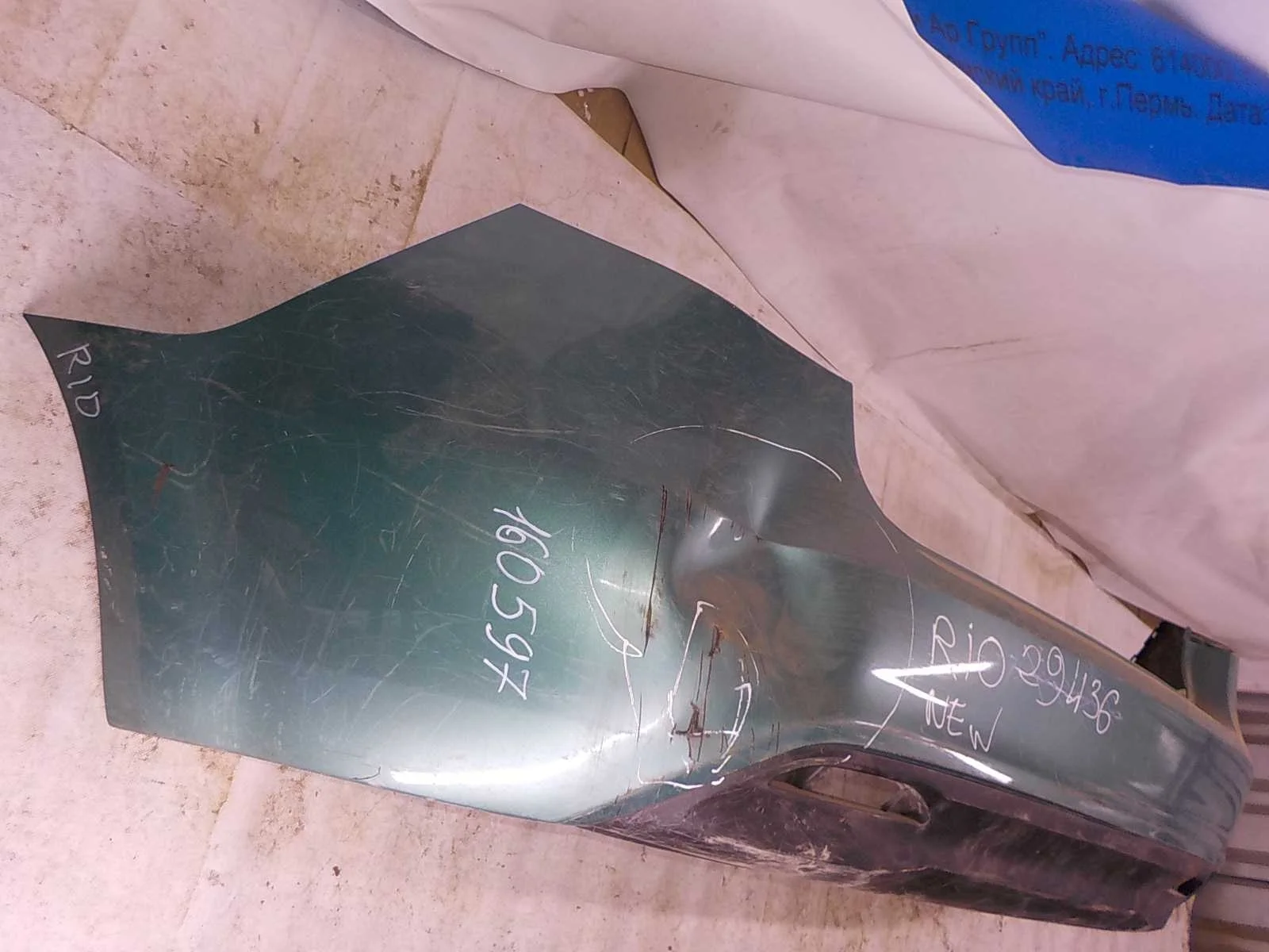 Бампер Kia Rio III (2011—2015) Зад