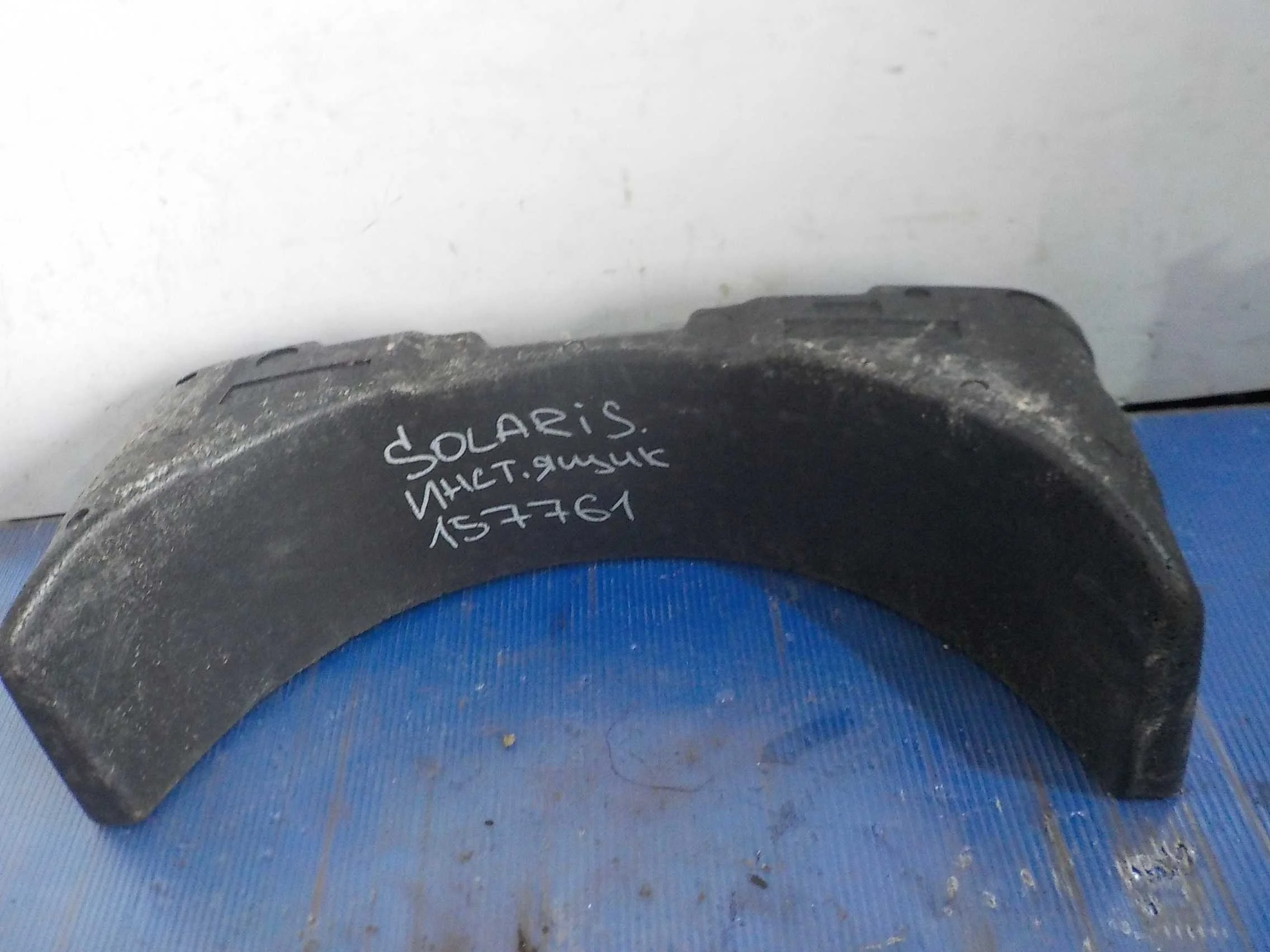 ящик под инструменты Hyundai Solaris I (2010—2014)