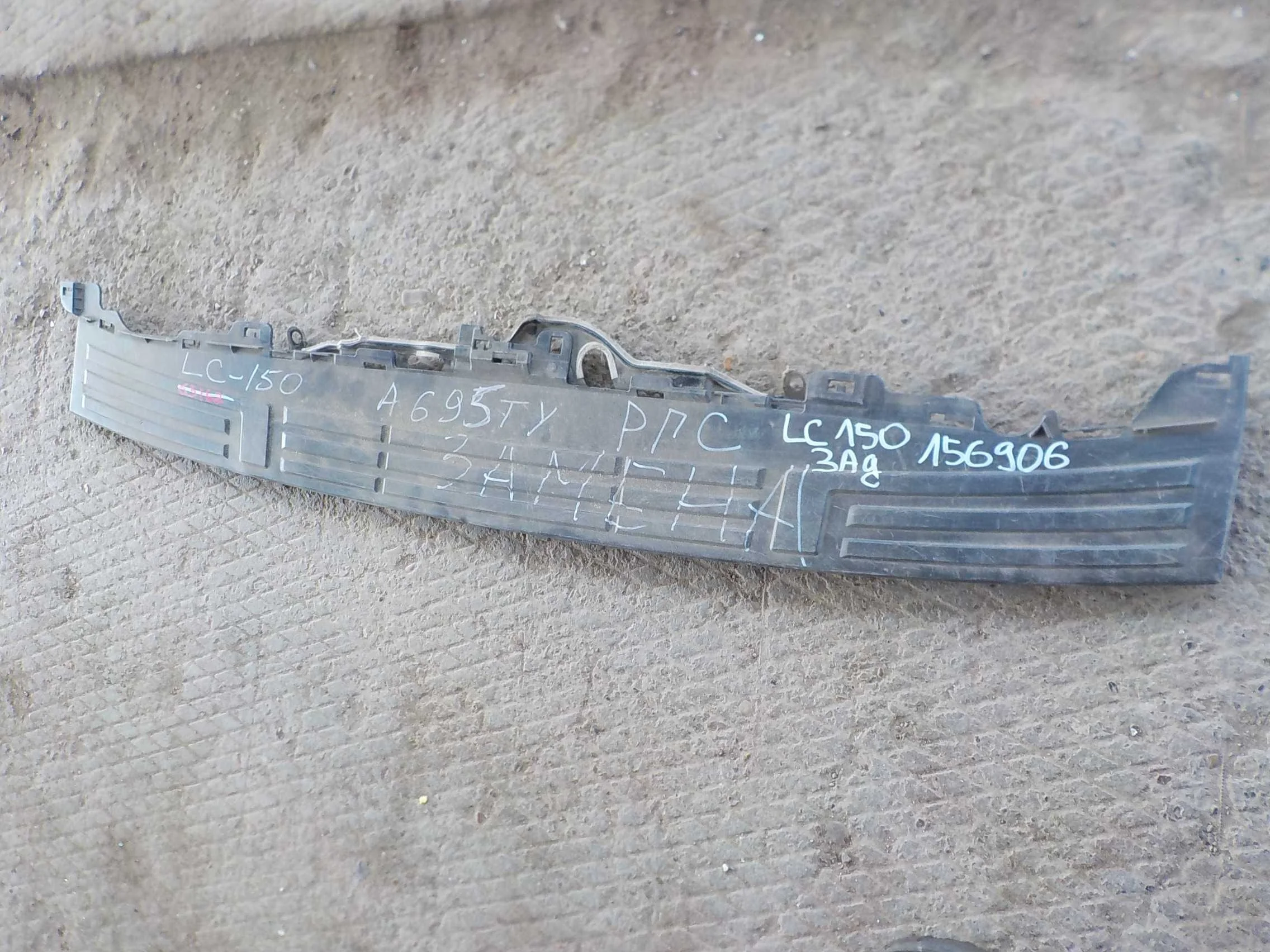 накладка на бампер Toyota Land Cruiser Prado 150 (2009—2013) Зад