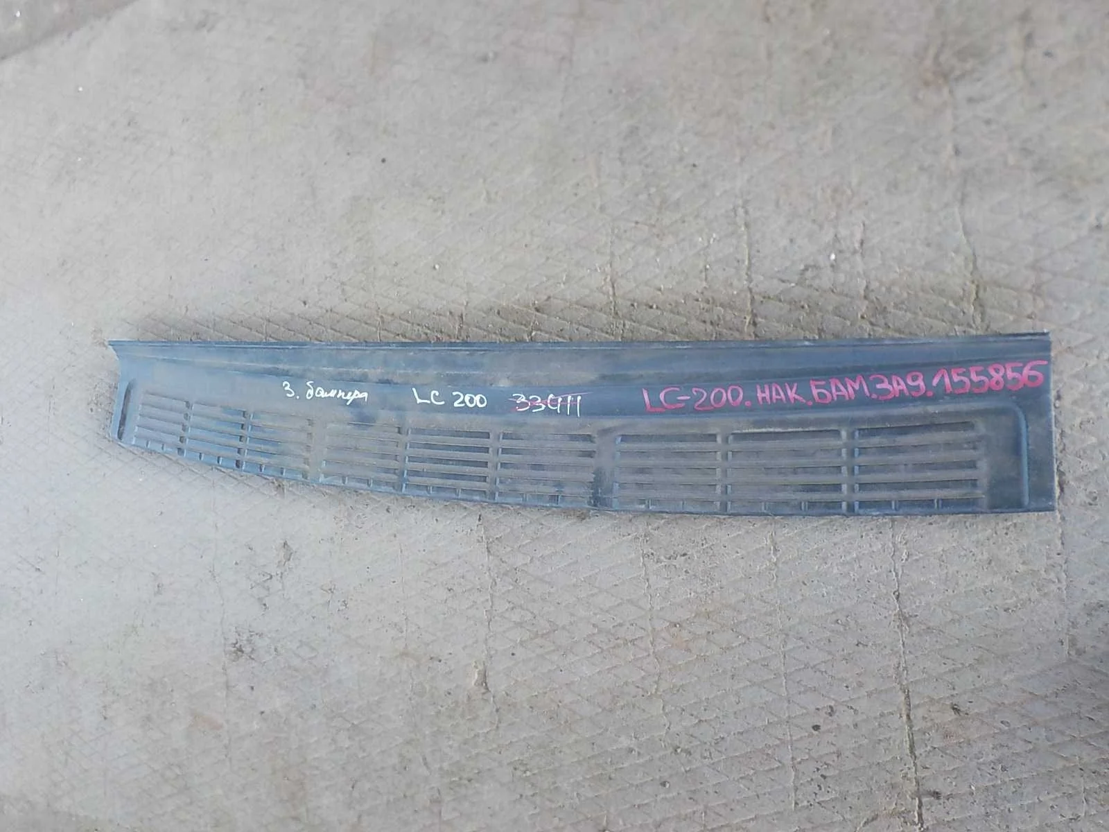 накладка на бампер Toyota Land Cruiser 200 (2007—2012) Зад