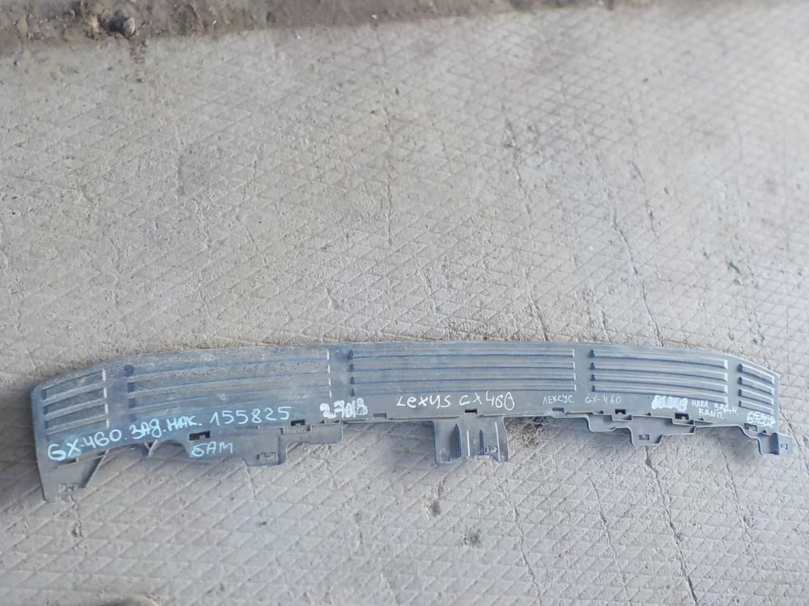 накладка на бампер Lexus GX J150 (2009—2013) Зад