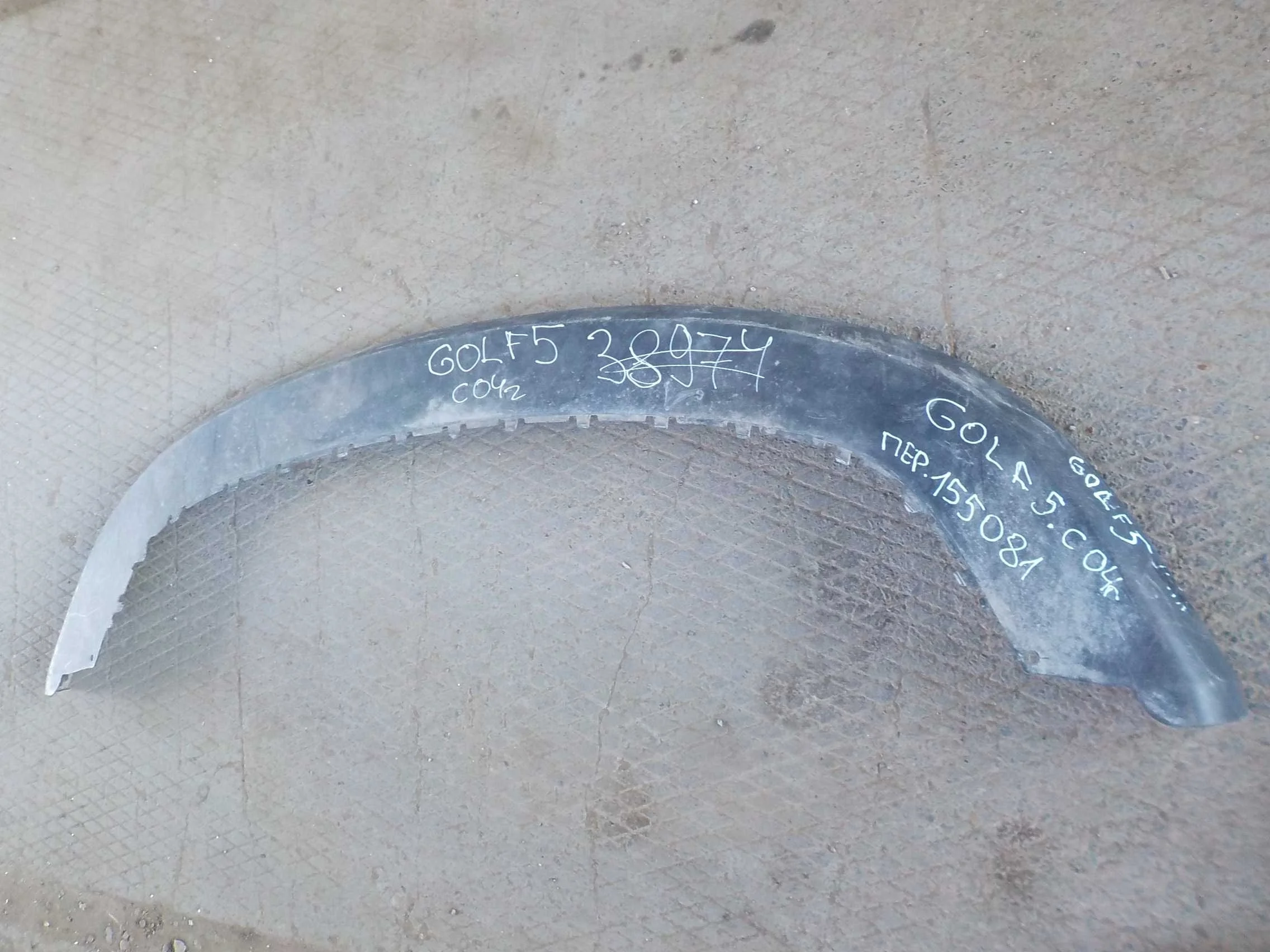 накладка на бампер Volkswagen Golf Mk5 (2003—2009) Перед