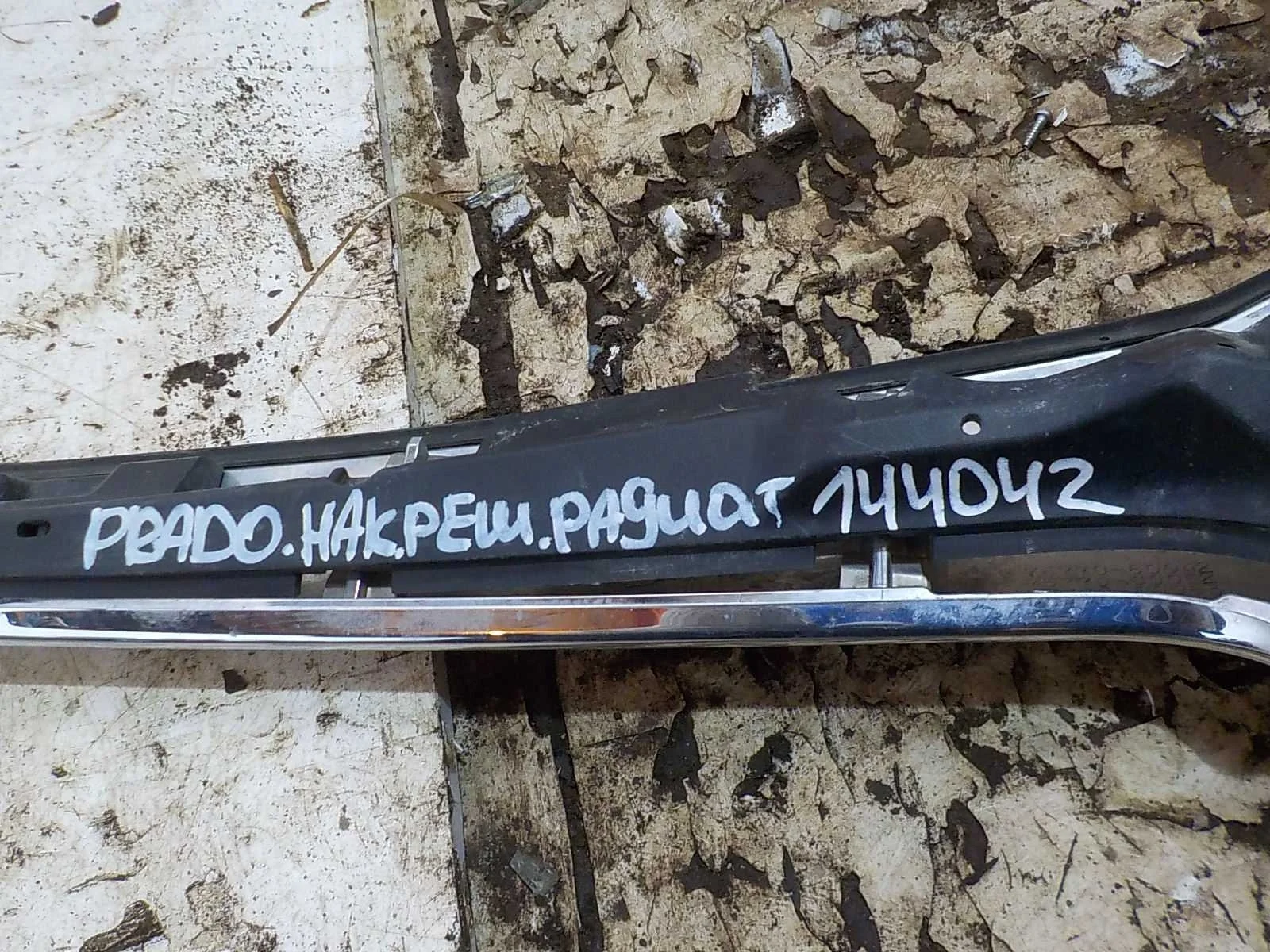 накладка решетки радиатора Toyota Land Cruiser Prado 150 (2009—2013)