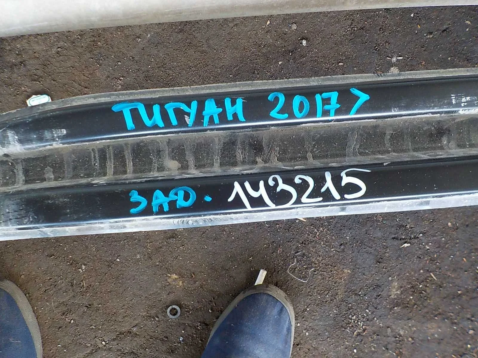 Усилитель бампера Volkswagen Tiguan II (2016—2020)