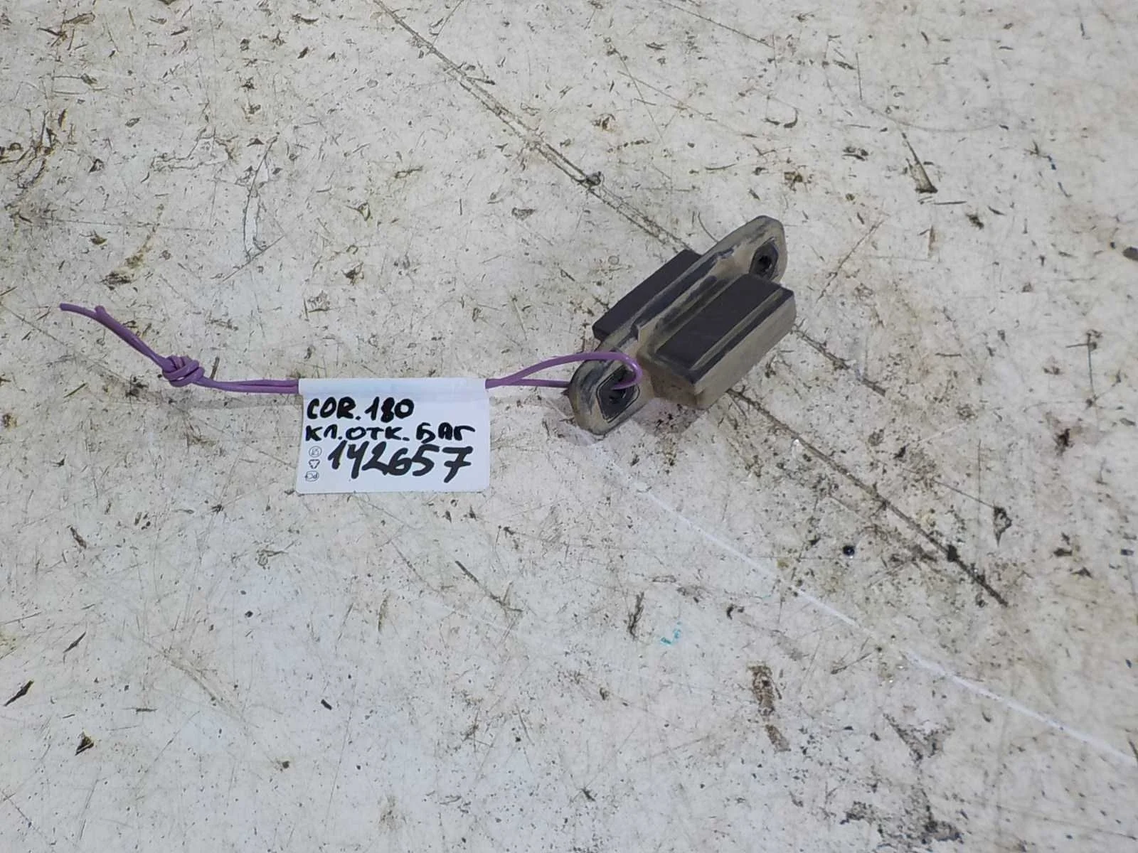 кнопка крышки багажника Toyota Corolla XI (2012—2016)