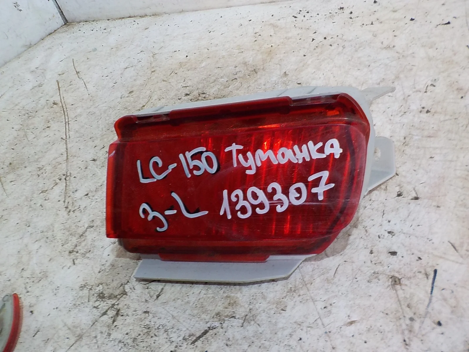 Фонарь задний противотуманный Toyota Land Cruiser Prado 150 рестайлинг 2 (2017—2025) Зад Лево