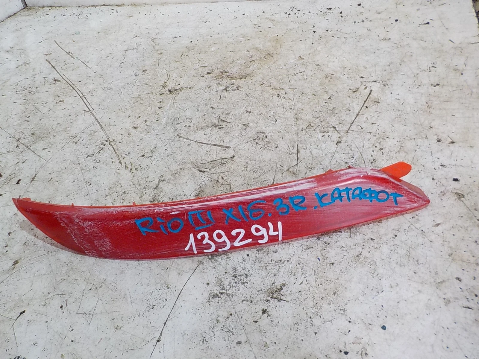 катафот Kia Rio III (2011—2015) Зад Право